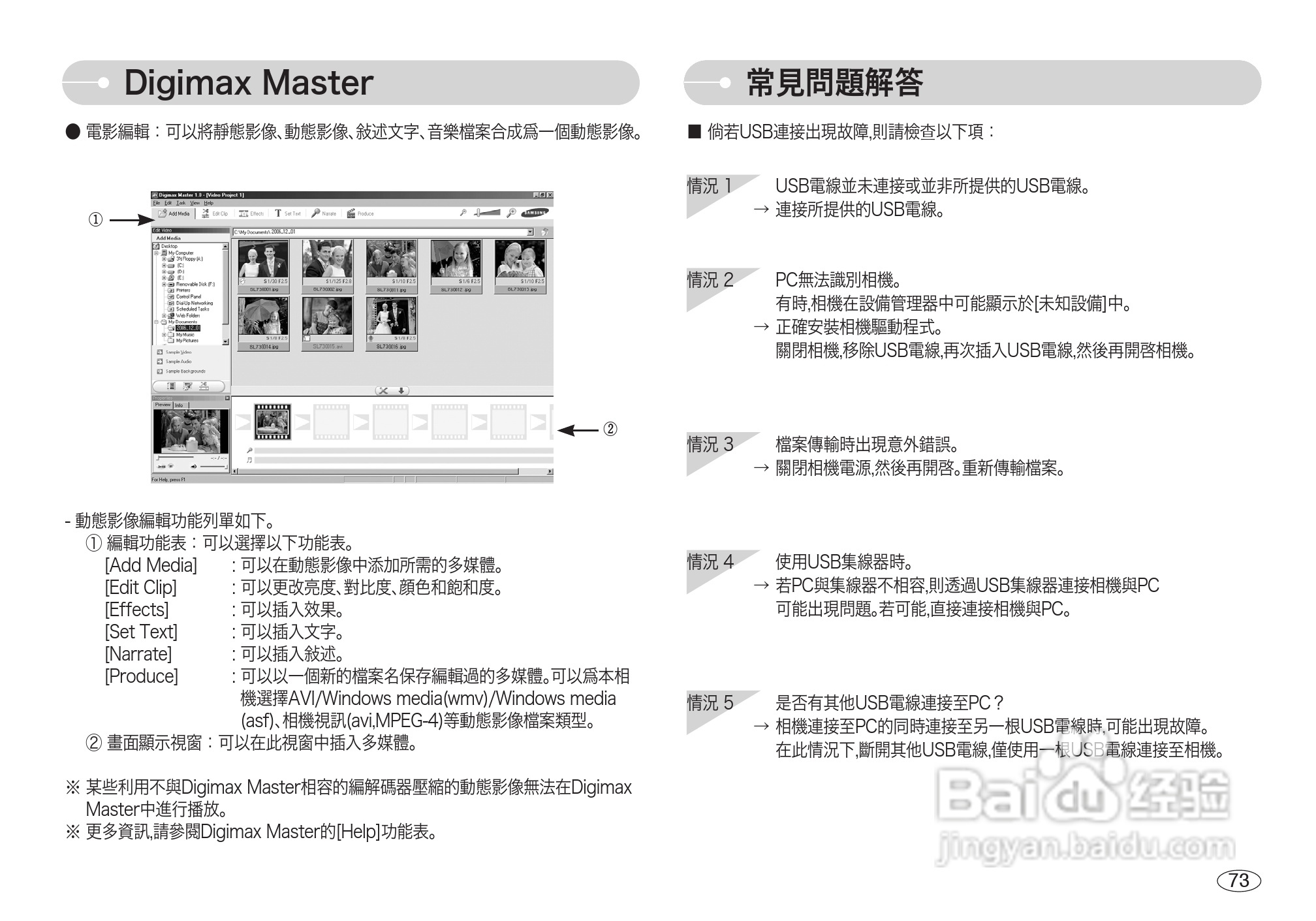 三星L73数码相机使用说明书:[8]