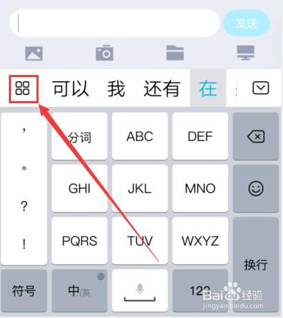 百度输入法如何添加丹麦语