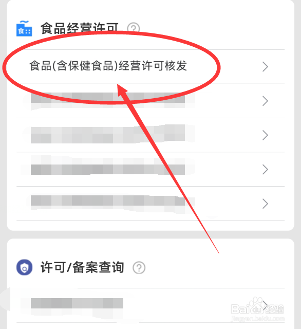 营业许可证怎么办