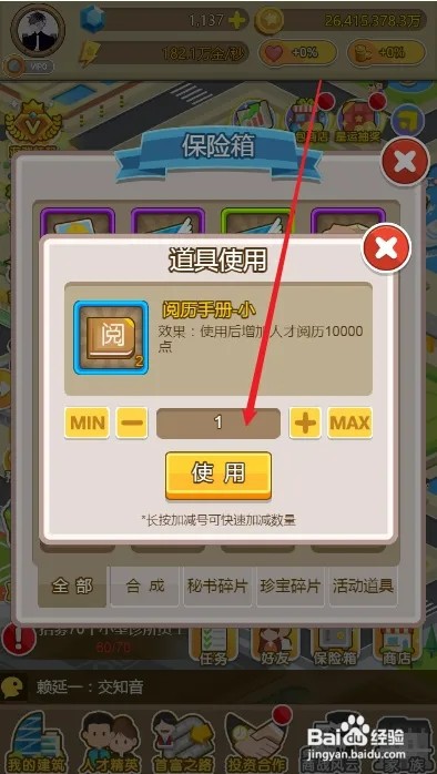 金币大富翁阅历手册如何使用