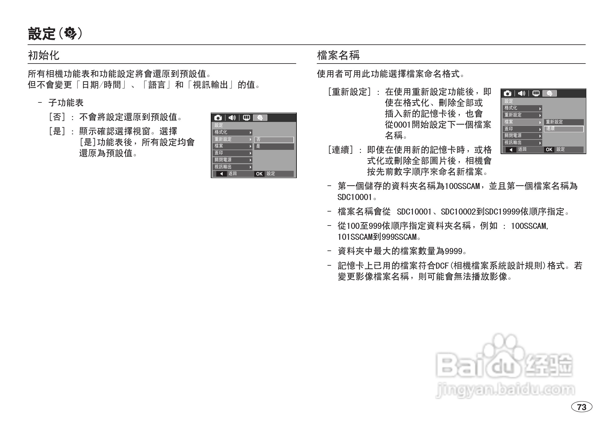 三星L100数码相机使用说明书:[8]
