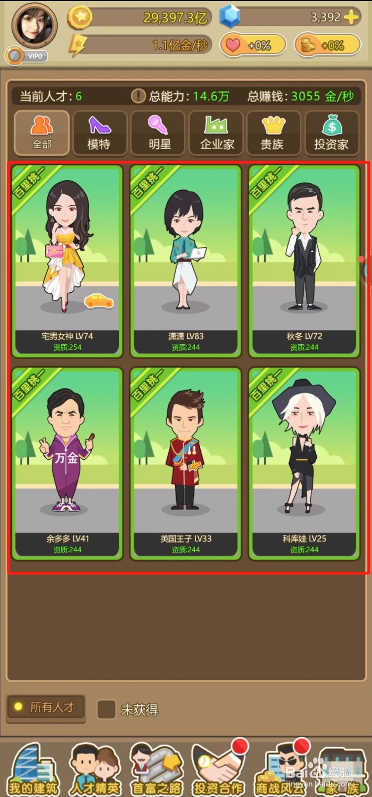金币大富翁中怎样给人才更换座驾