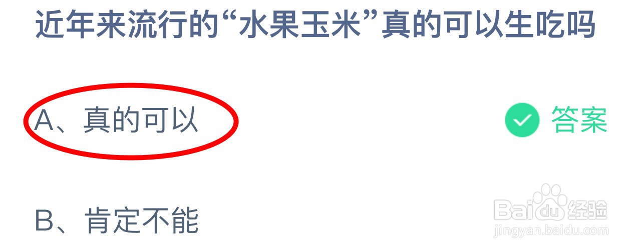 蚂蚁庄园小课堂5月23日正确答案是(完整版)