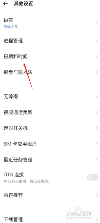 oppo手机如何设置双时钟?