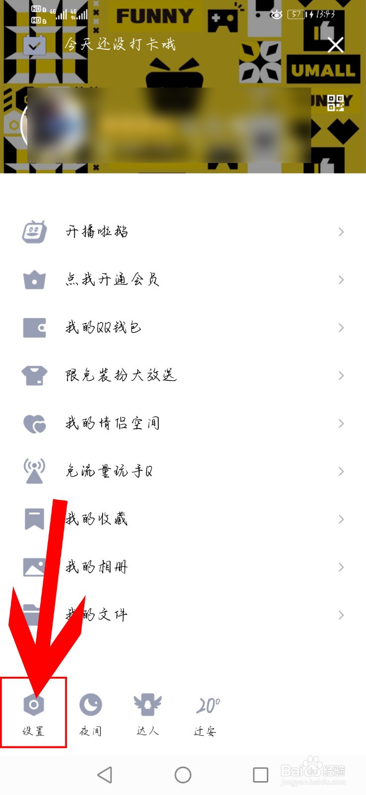 QQ如何关闭“登录保护功能”