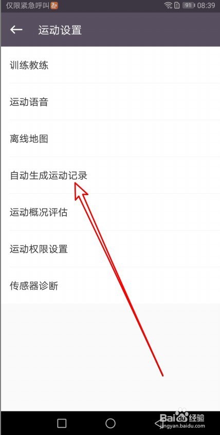 Keep运动app怎么样设置自动生成记录的最短距离