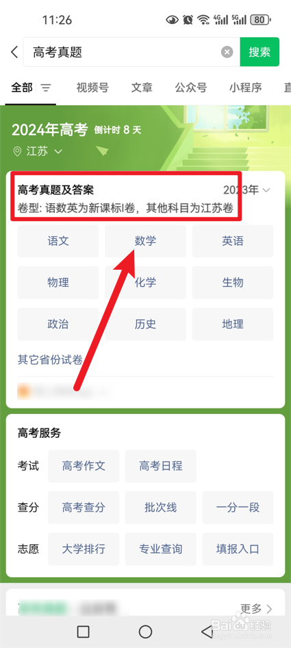 如何查看往年高考真题