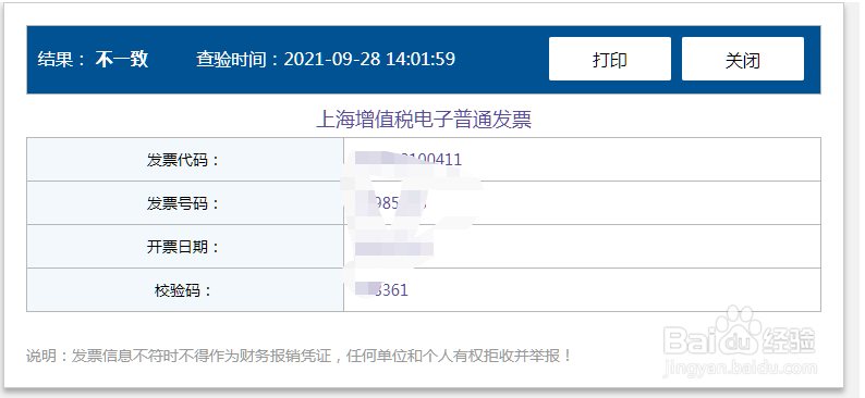 电子发票怎么查验真伪