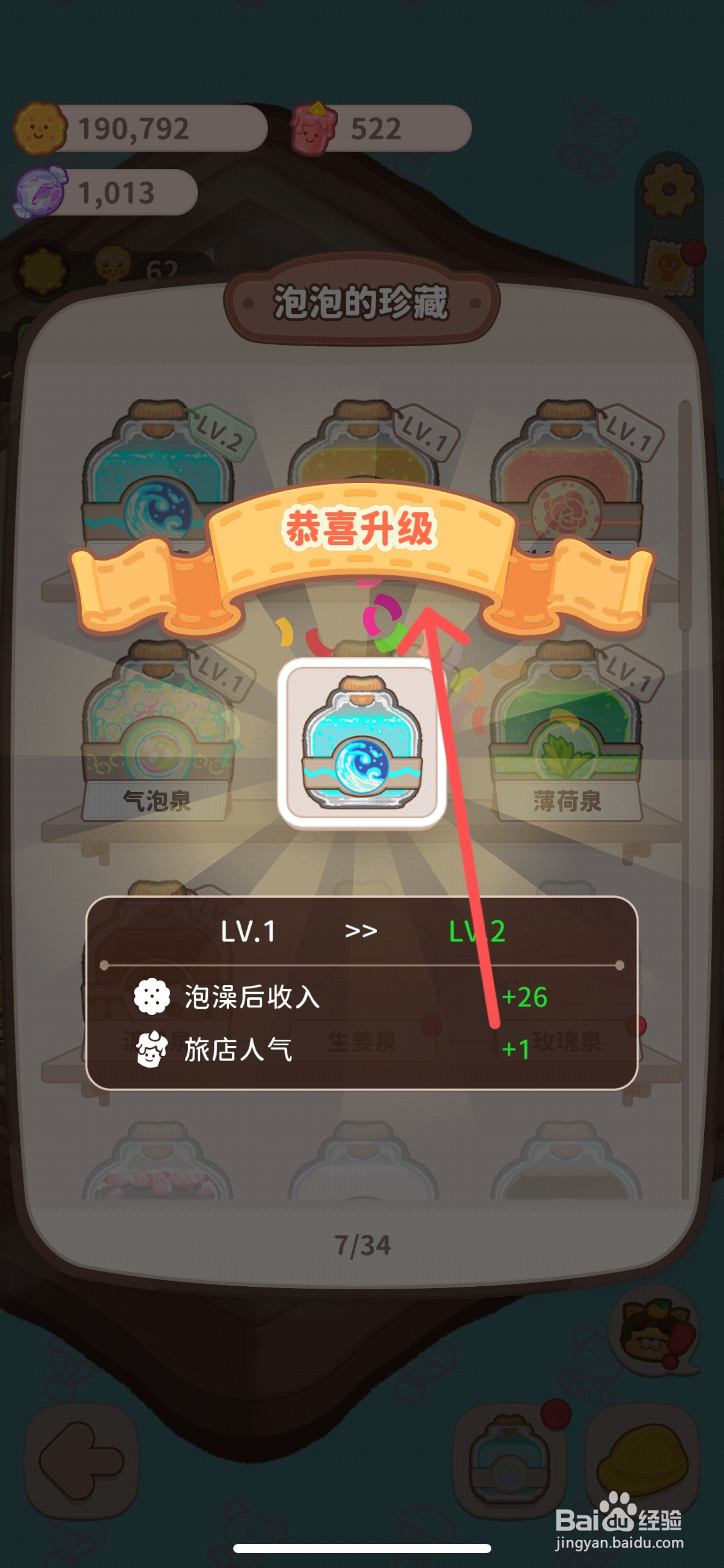 乌冬的旅店怎么给温泉的海盐泉汤药升级