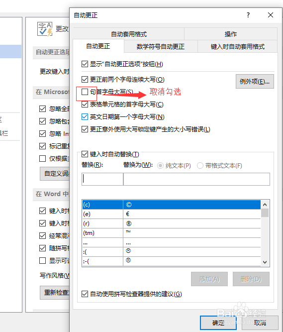 取消word2016首字母自动大写