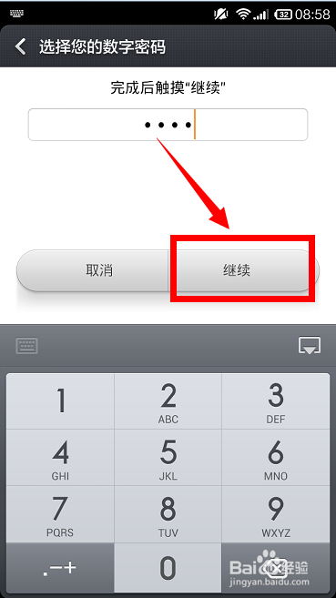 小米手机屏幕密码怎样设置