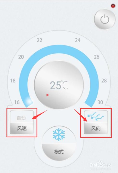 最后 在我们进入美的无风感空调遥控器界面后,我们点击风向和风速