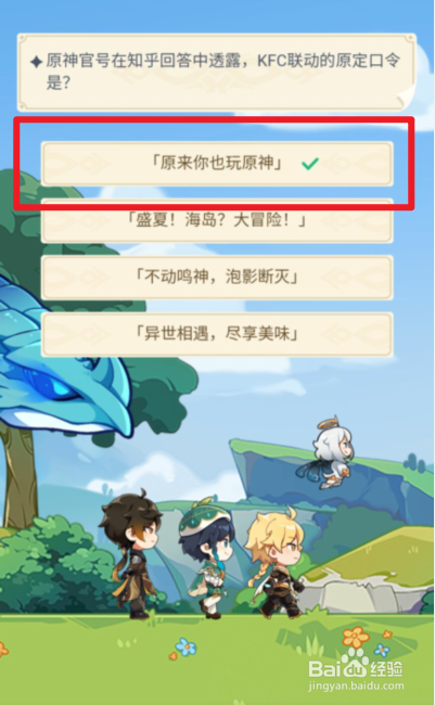 原神周年20问的答案是什么