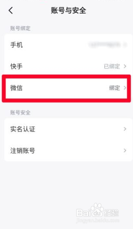 快手免费小说在哪里绑定微信?