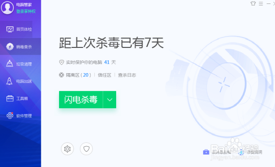 有什么办法让电脑自动检测电脑漏洞