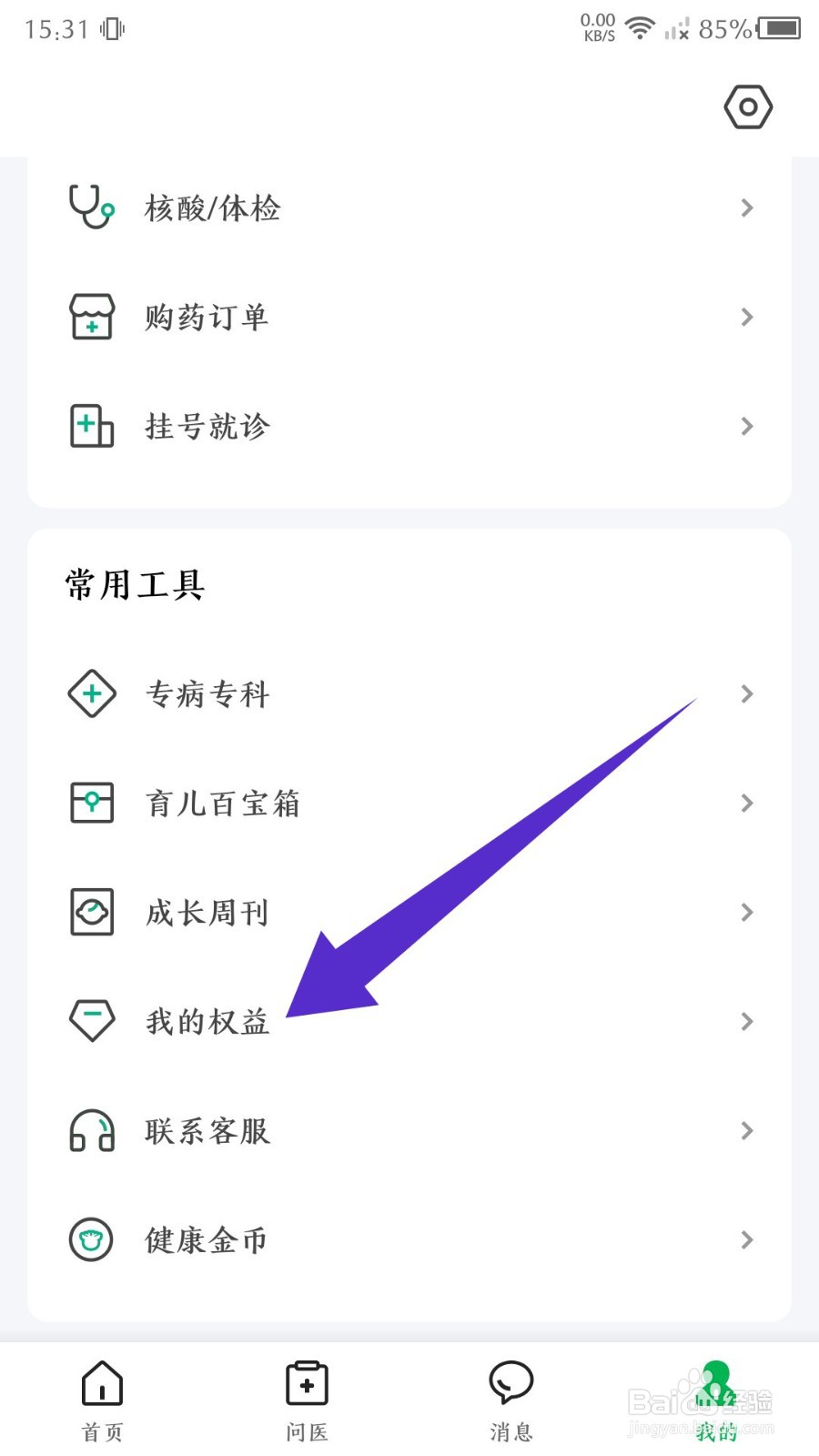 医鹿怎么兑换权益卡