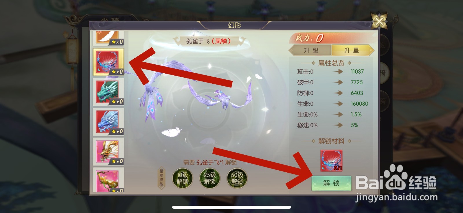 剑玲珑坐骑怎么幻形