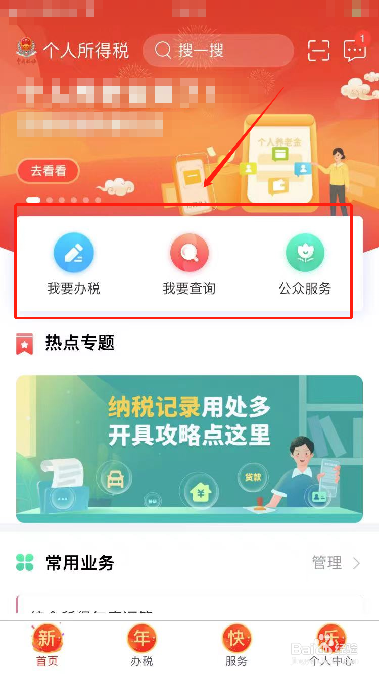 个人所得税换手机号了怎么验证登录