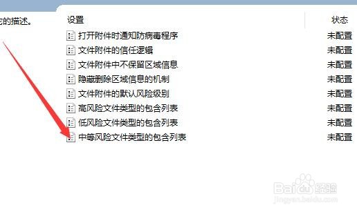 Windows10如何关闭安全警告提示