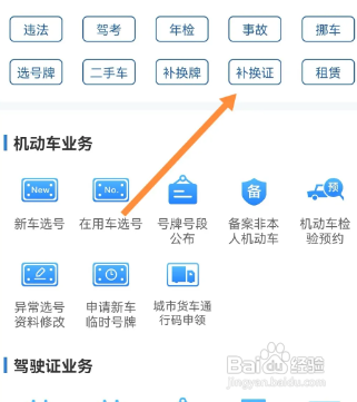 外地驾驶证在本地换证手续怎么办?