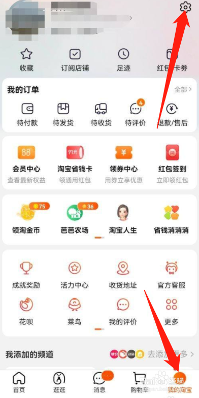 淘宝怎么查看最新版本?