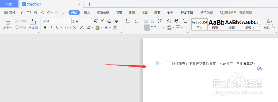在WPS文字文档中怎样更改文字大小