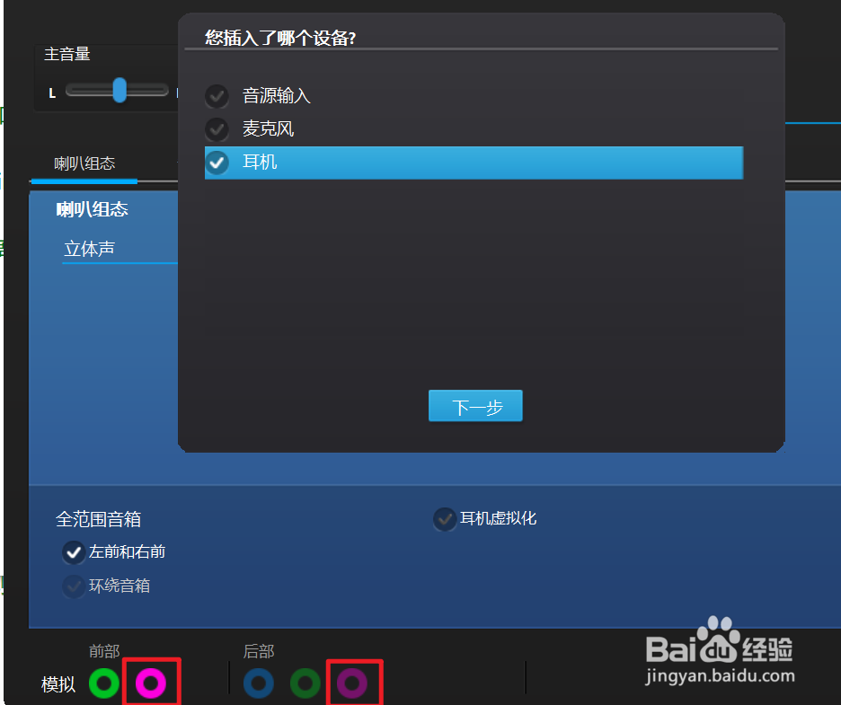 音响插入电脑没声音