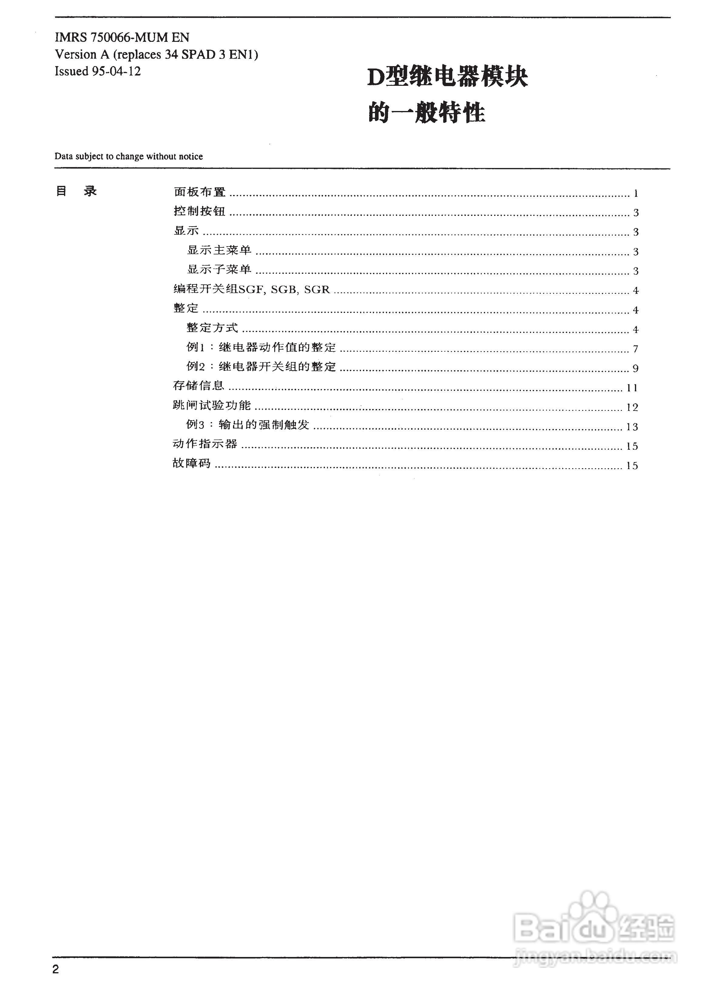 ABB SPAM150C电动机保护继电器模件说明书:[2]