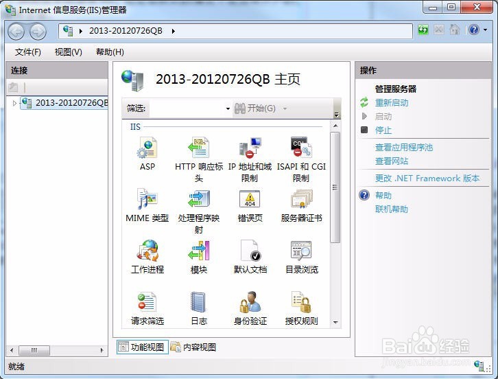 Windows7系统启用IIS7配置ASP运行环境