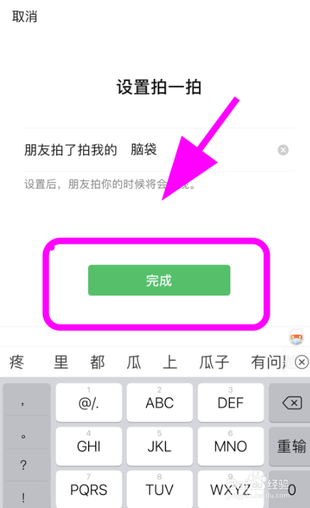 微信拍一拍的后缀怎么加