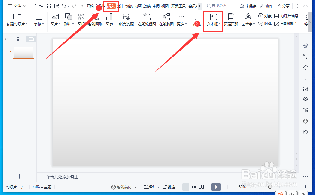 WPS演示文稿怎样设置多种文本颜色