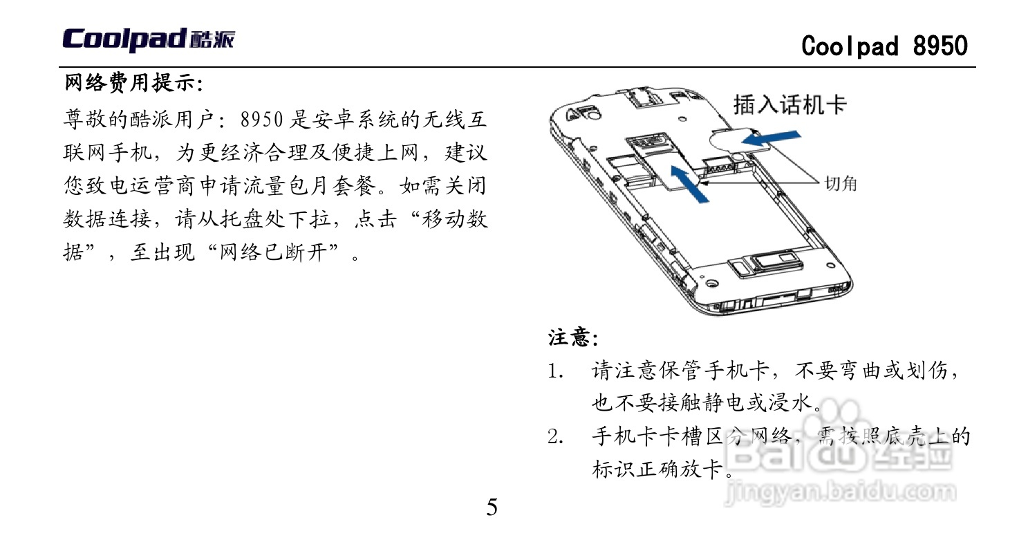 酷派 Coolpad 8950手机说明书:[2]