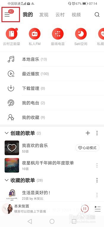 网易云音乐怎么拉黑好友