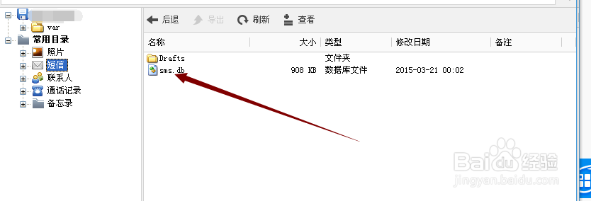苹果4降级之后短信恢复