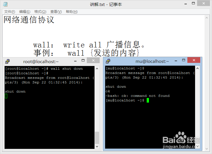 linux命令大全：[8]wall