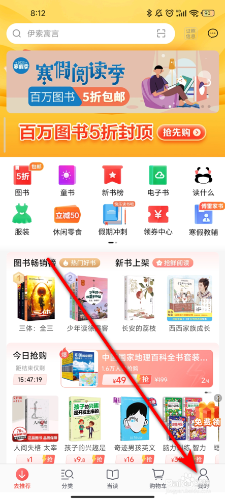 当当APP怎么查看设备属性信息