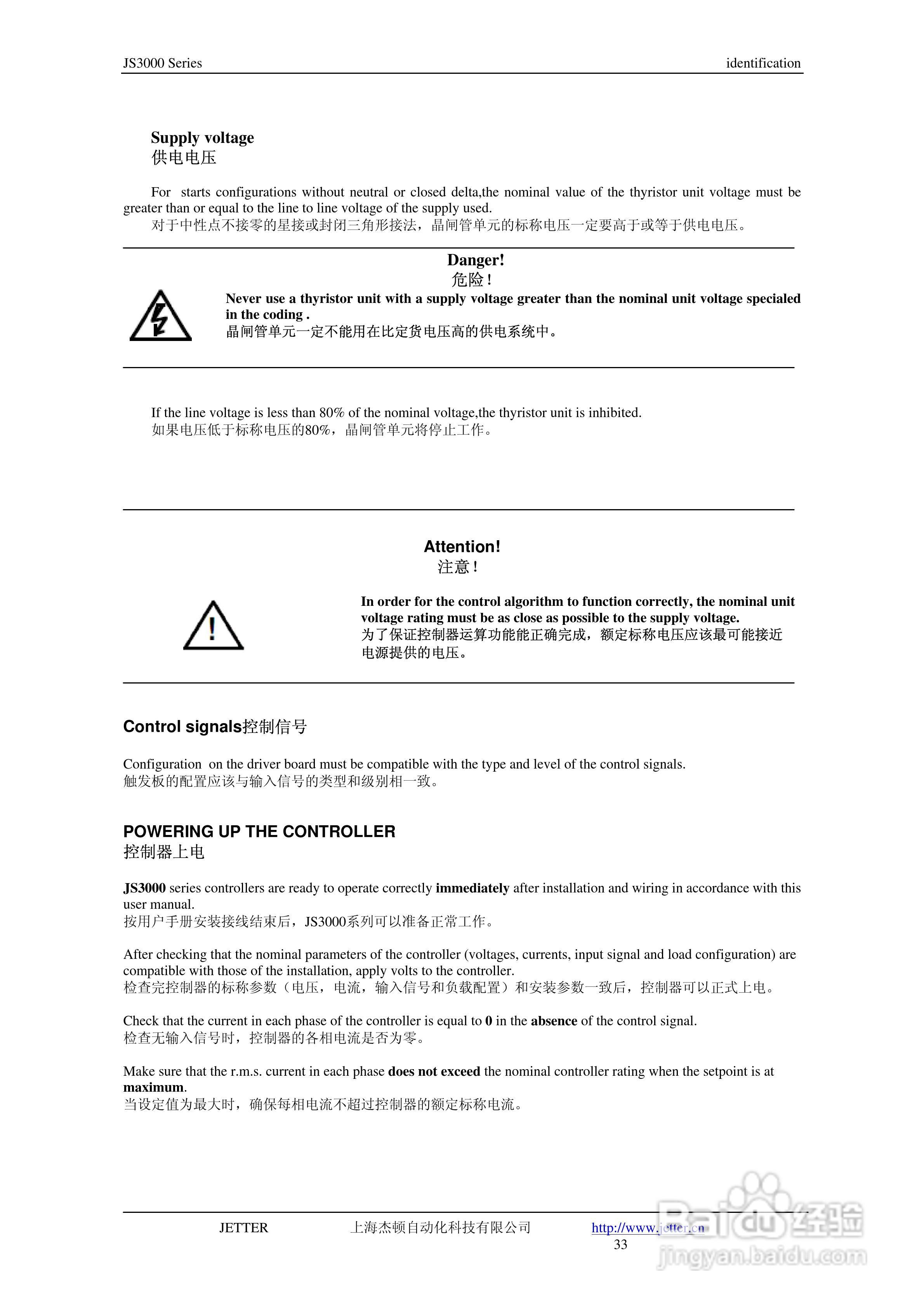 JETTER 数字功率控制器JS3000三相负载控制用户手册:[4]