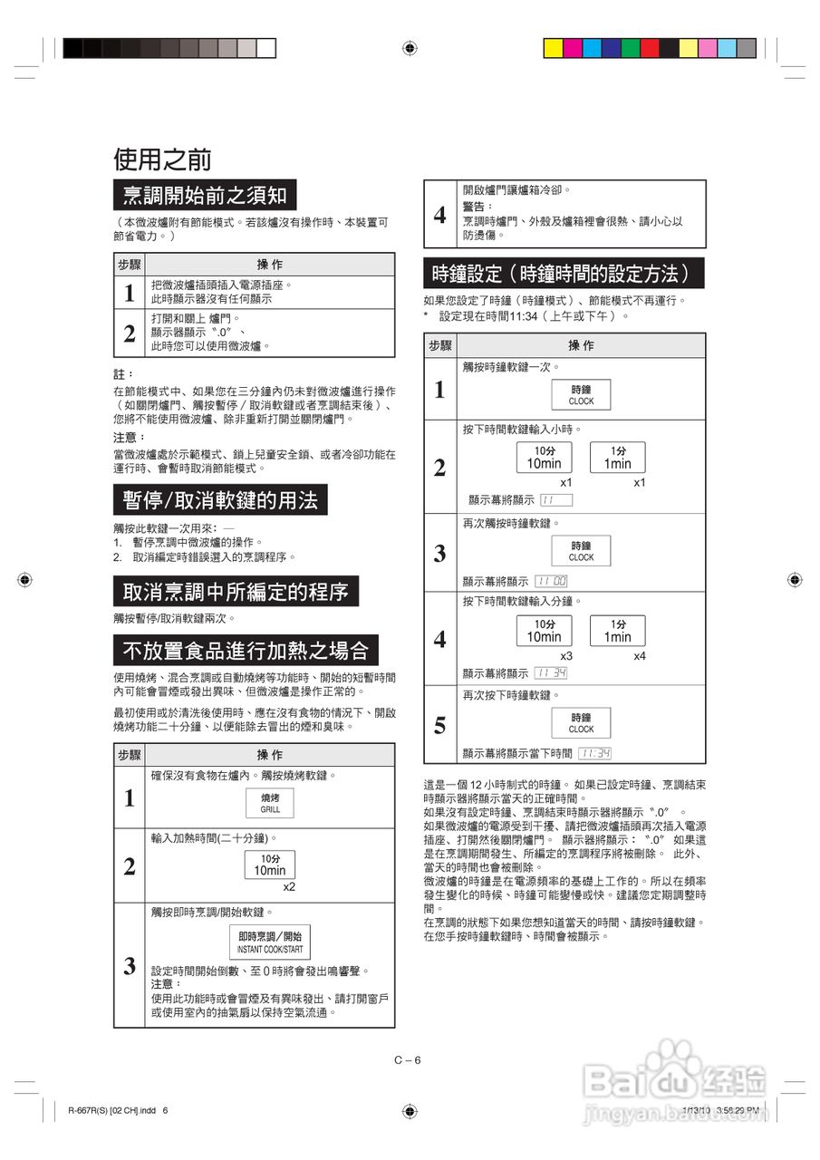 声宝R-667R(S)型微波炉说明书:[1]