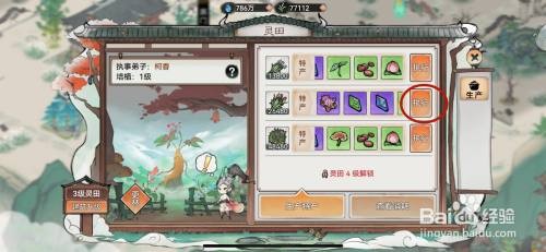 最强祖师怎么生产灵草