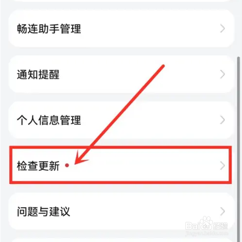 华为畅连如何更新版本？