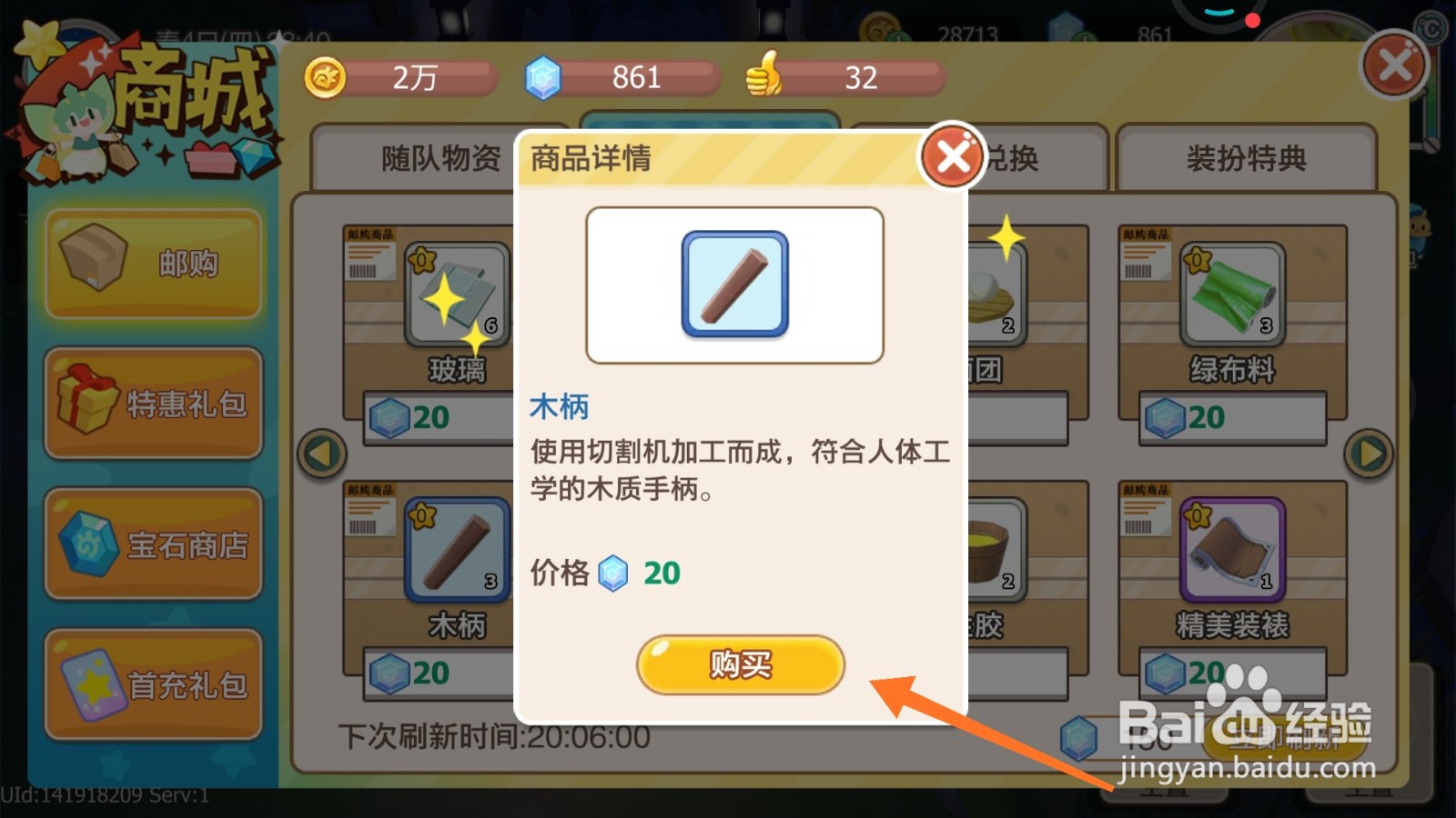 四季物语中如何购买切割木块