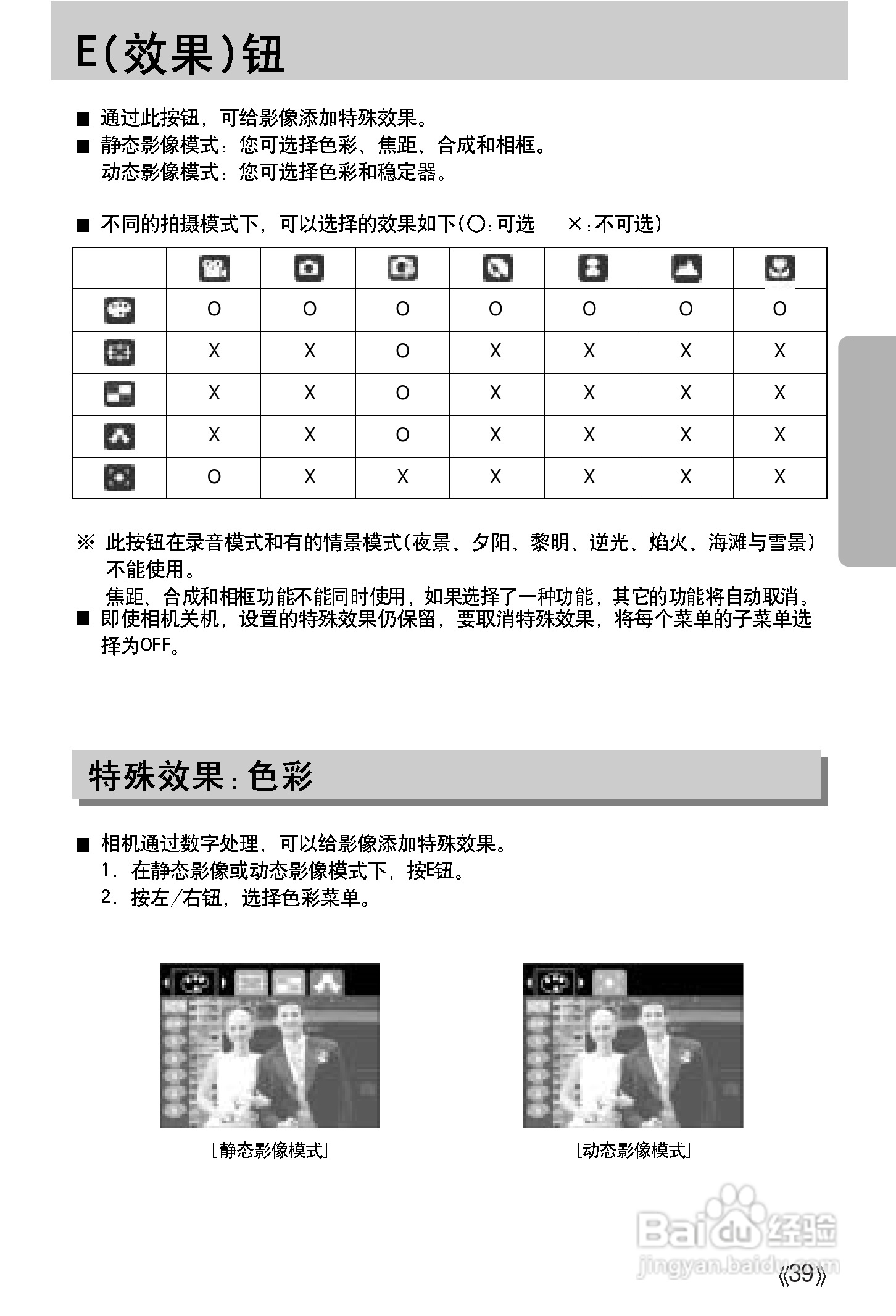 三星A502数码相机使用说明书:[4]