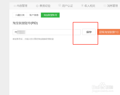 如何在百度经验当中添加内容电商?