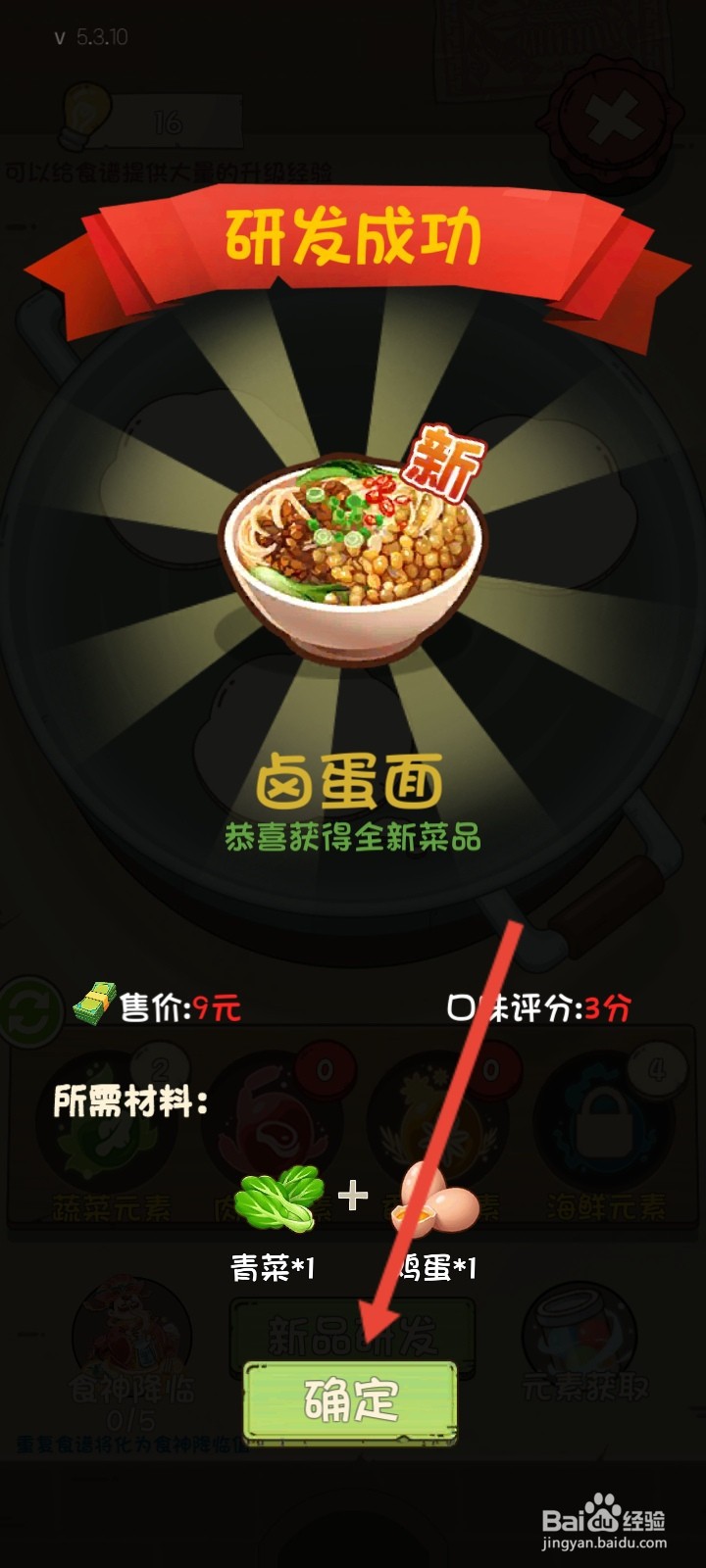 爸爸的面馆如何研发出卤蛋面