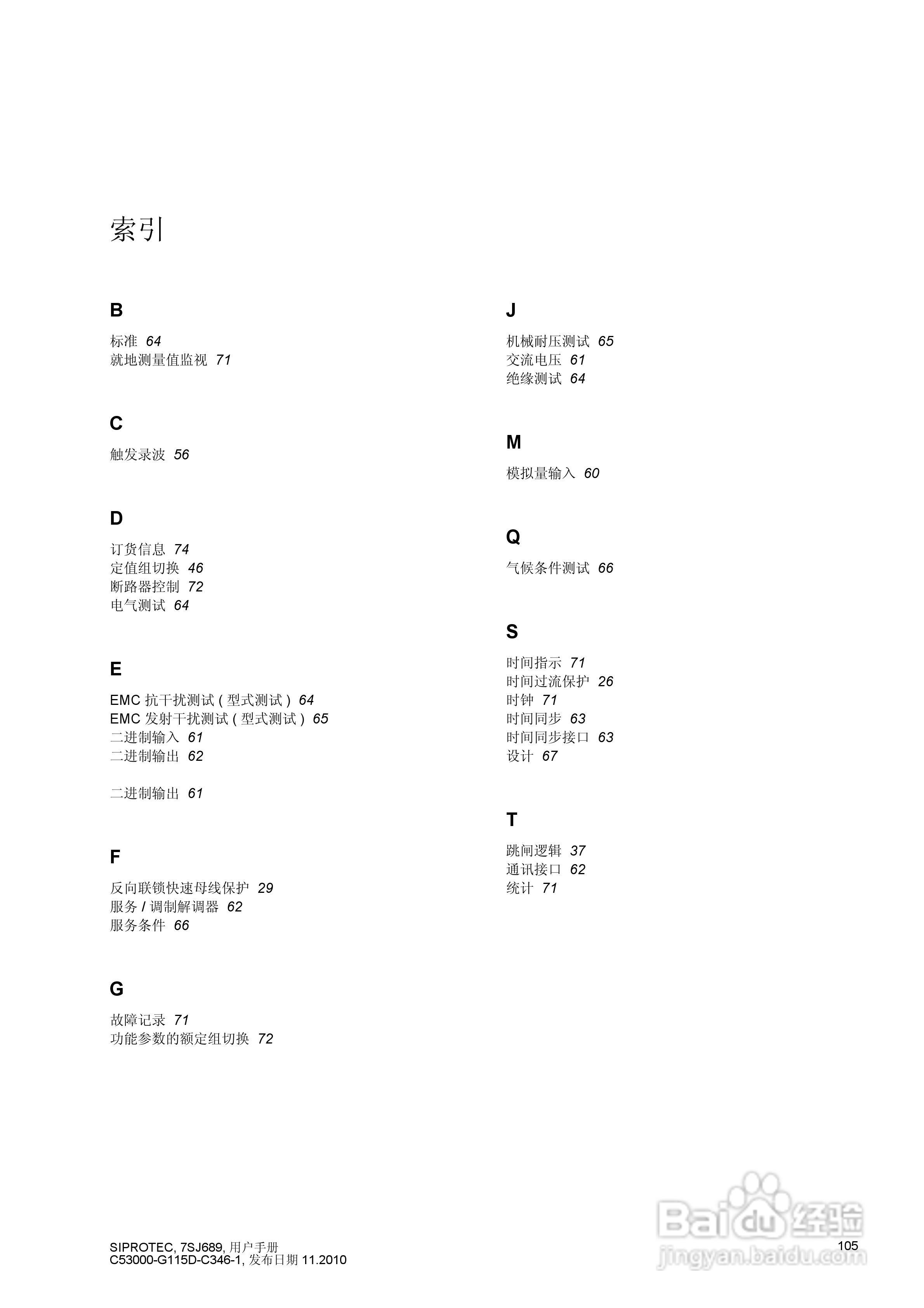 西门子 SIPROTEC 过电压及远方跳闸保护装置7SJ689 V4.:[11]