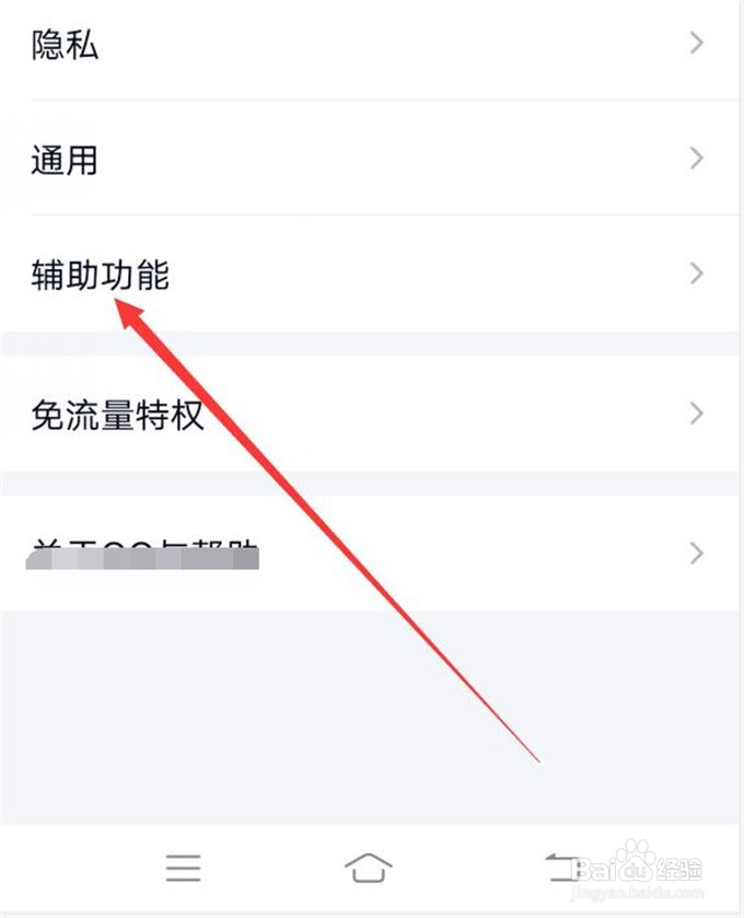 手机QQ如何设置摇动手机截屏？