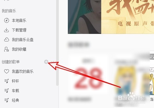 网易云音乐怎么样新建隐私歌单