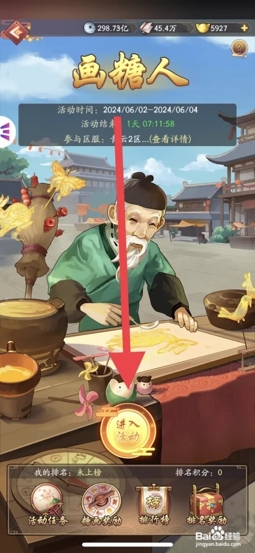 我是大东家如何参加画糖人活动攻略