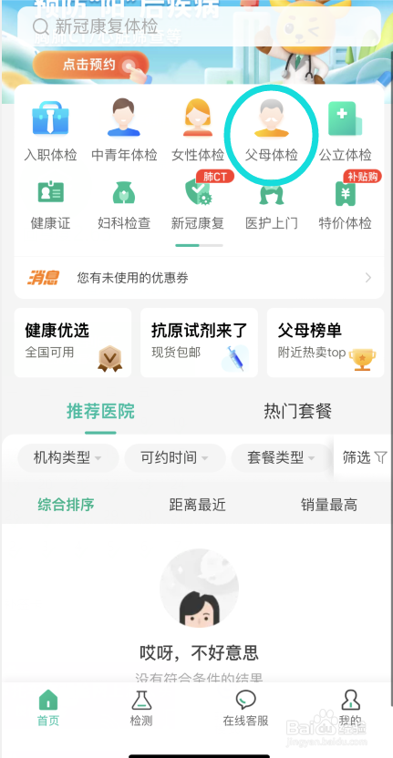 支付宝app如何填写父母体检信息