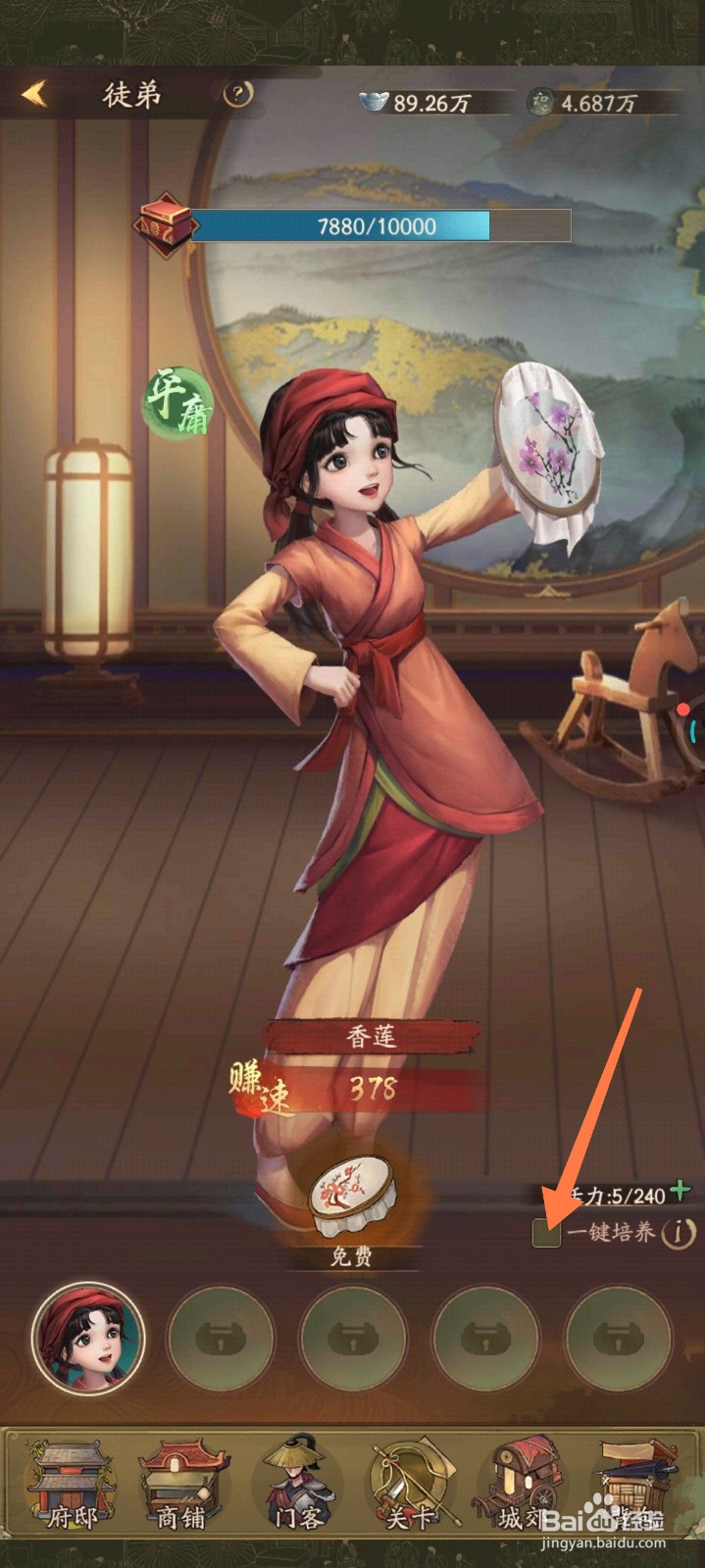 叫我大掌柜如何开启一键培养徒弟